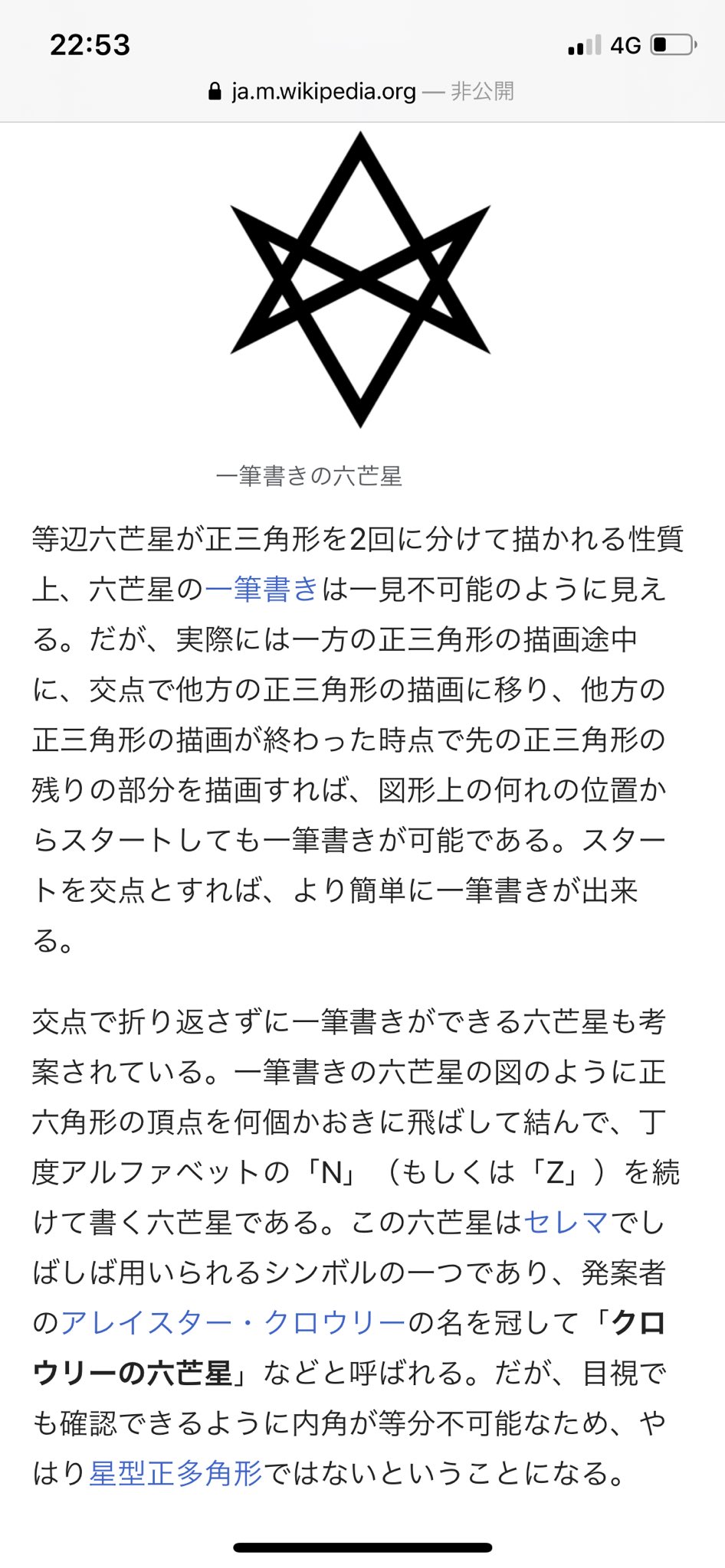 稲鳥みづは 星野先生が六芒星が大人の事情で書き換えられたってインスタで言ってたから六芒星について調べてたらアレイスター クロウリー出てきた 星野先生この辺りもdグレのアイデアに使ってるのかな T Co Qxuanwxv Twitter