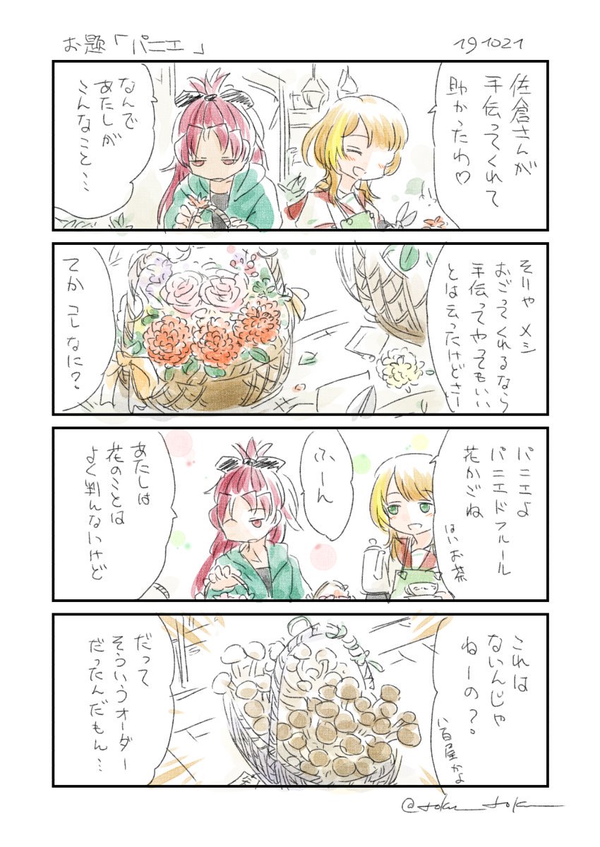 #まどマギ版真剣深夜の創作60分一本勝負
このみちゃんはお花が……? 