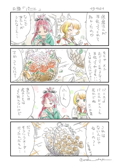 #まどマギ版真剣深夜の創作60分一本勝負
このみちゃんはお花が……? 
