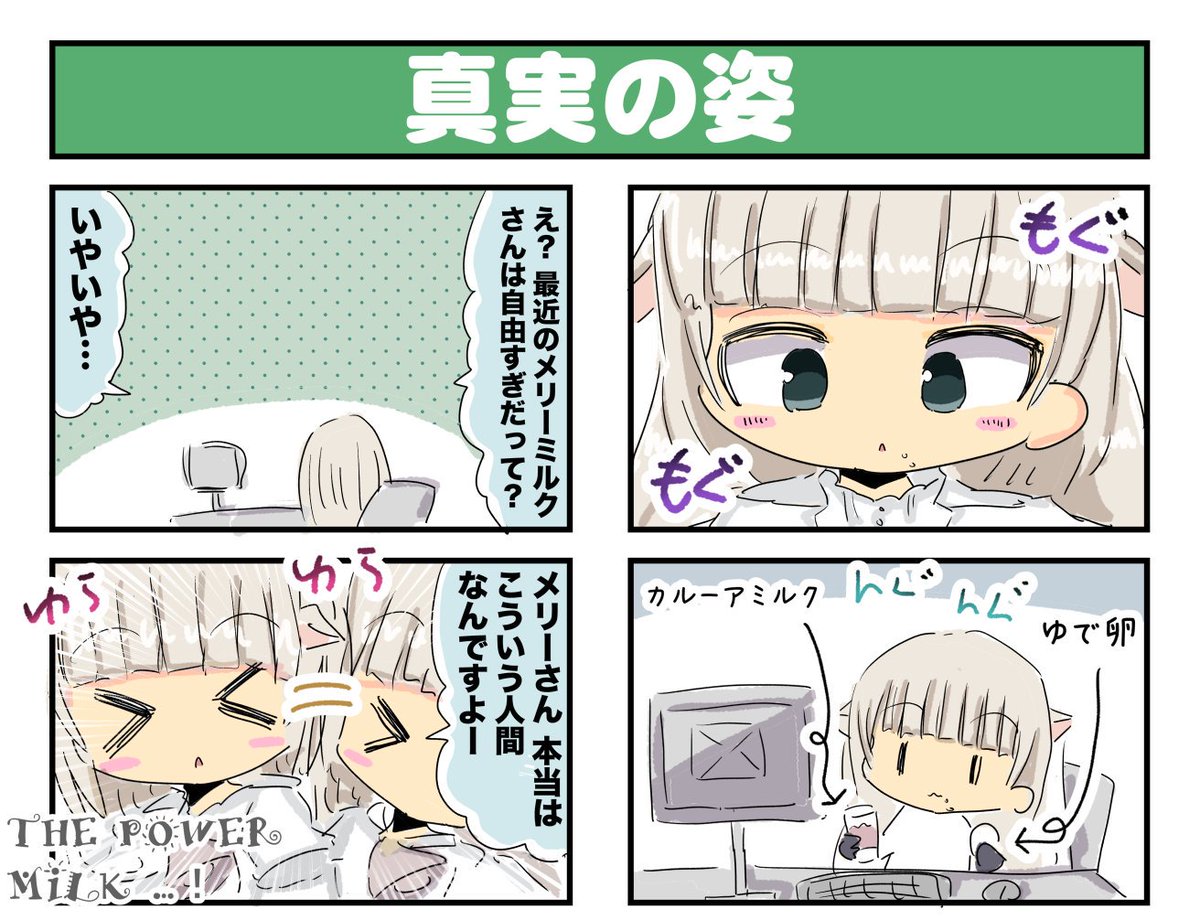 メリーミルクちゃん漫画 #Merry_at 