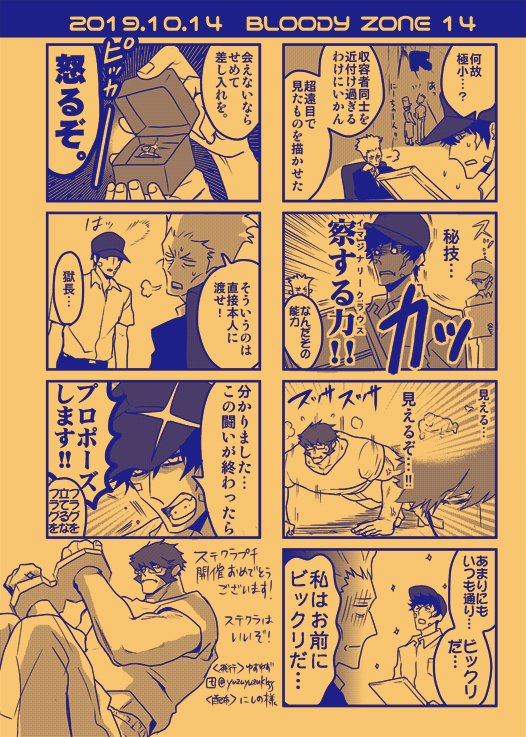 先日のステクラプチでにしのさんのスペースで配布して頂いたペーパーです。

くらうすさん投獄記念漫画with獄長 