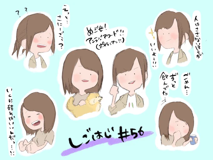 ふたつ前、前々回のしごはじ第56回のイラストを描きました。
 #しごはじ 