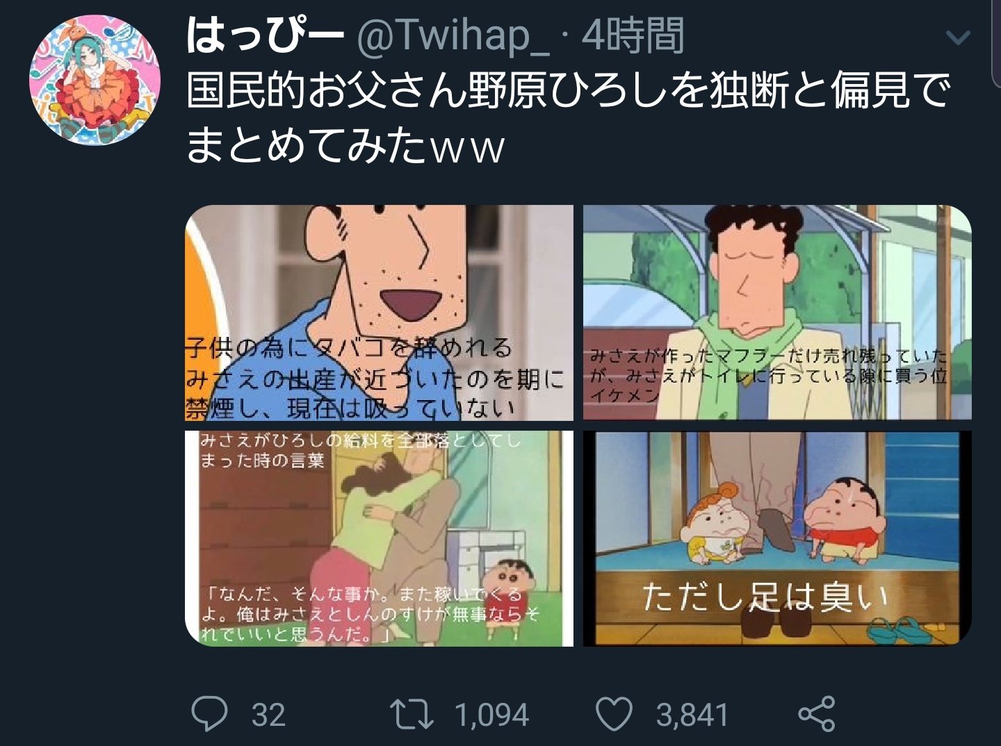 そらくん 国民的お父さん野原ひろしを独断と偏見でまとめてみたｗｗ T Co Khgrfopnoi Twitter