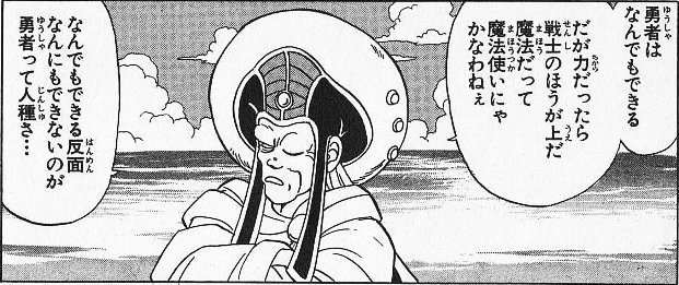 @big510213 私の中の標準のイメージw(標準=勇者タイプ 