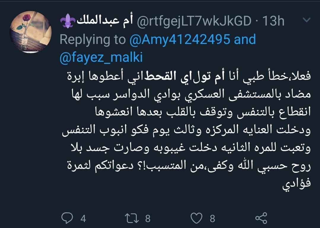 aser2009n's tweet photo. #تولاي_القحطاني الله يشفيها ويعافيها وقر عين والديها برويتها سليمه معافاه امين يارب العالمين
.
ملاحظه الي صابها عين بسبب نشر مقطعها السابق المره المليون ياناس تكفون لاتصورون عيالكم https://t.co/IOzlUyG4f8