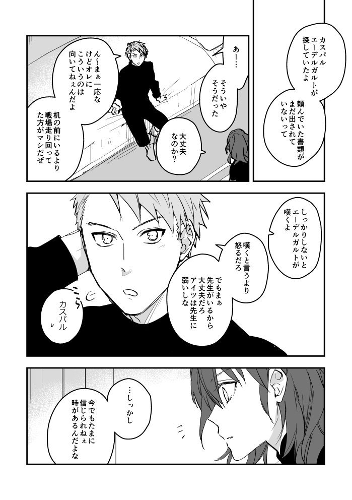 【カスレス】※カスパルED後※
夢の続き。 