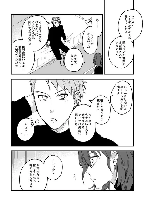 【カスレス】※カスパルED後※
夢の続き。 