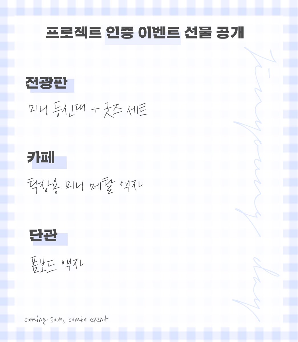 JY_BDAY_PROJECT's tweet photo. B-DAY PROJECT 후기 인증 이벤트 선물 살짝 공개합니다😆 

#정진영 #진영 #Jinyoung https://t.co/ImjCl9Ii8B