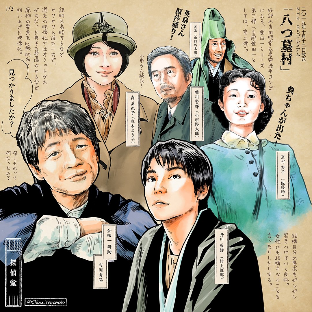 八つ墓村 古谷一行 八つ墓村の歴代キャストの比較 八つ墓村 古谷一行 八つ墓村の歴代キャストの比較
