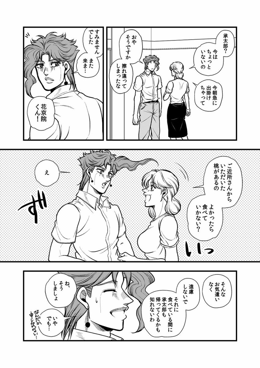 花京院とホリィさん 」大吉の漫画