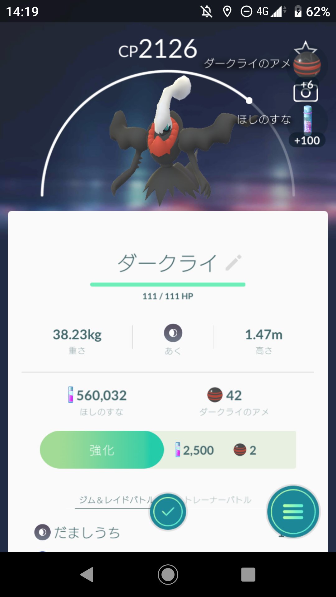 高宮 毅彦 本日のレイド ジムを倒してハピナス乗っけてちょくちょく防衛してこの子を引く ボール12球だし余裕じゃね 全然真ん中 当たらない真ん中当てても入らない もう無理だー 最後の1球でゲット 肝冷やしたわ でも育成決定ありがとうダークライ