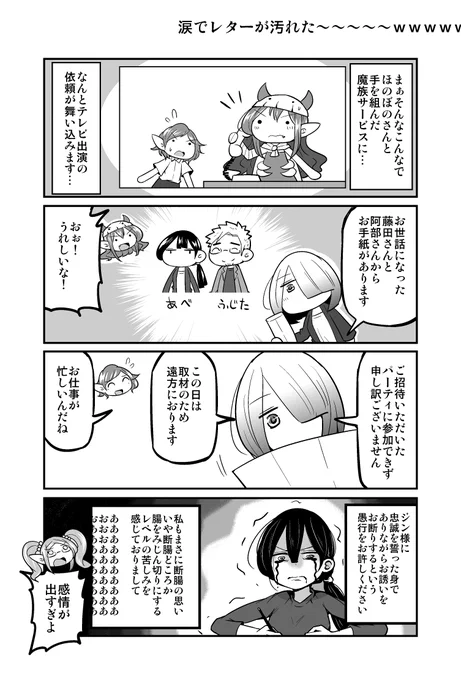 ４コマ漫画『四天王最弱の吾輩が中小IT企業の社畜に転職してみた』（第496回） 