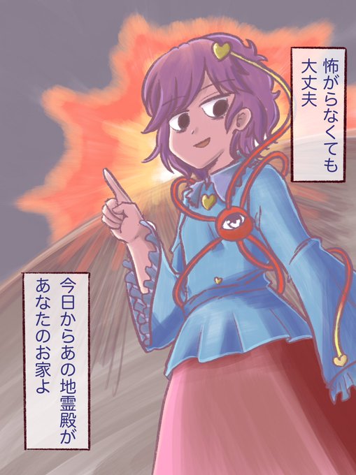 新しい住人を優しく出迎えるさとり様と爆発する地霊殿を描きました 