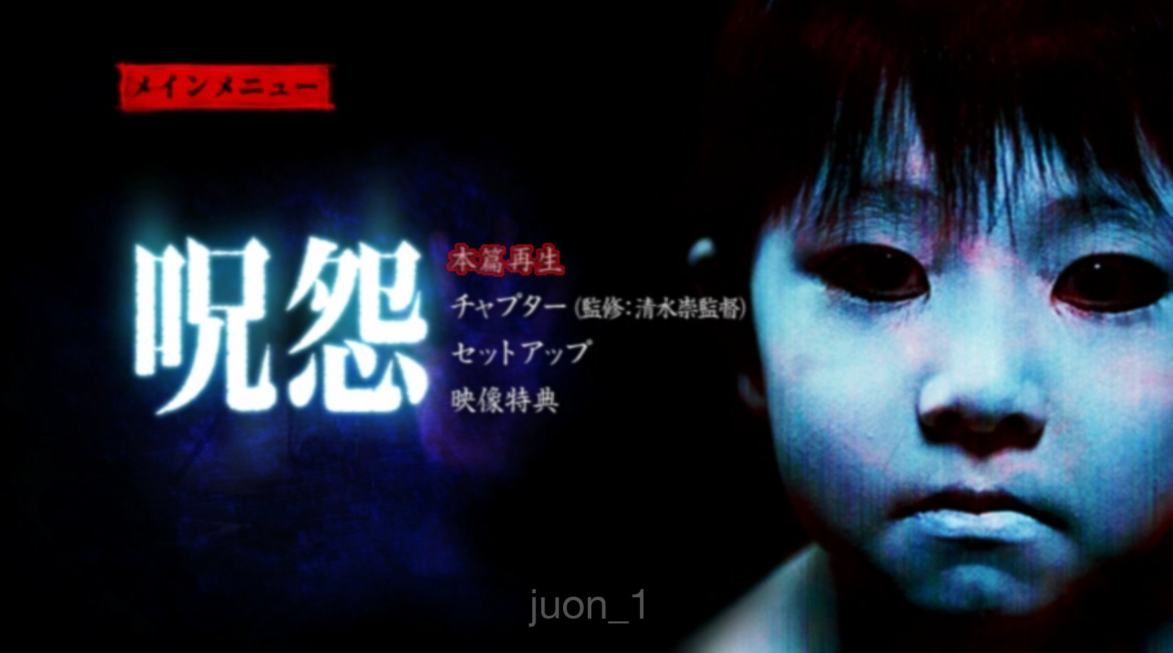 Ni Lab 呪怨 じゅおん は 00年に発売された清水崇監督 脚本によるホラーのビデオ作品 また それを原作とする03年1月25日に単館系で公開されたホラー映画 劇場版は 03年8月23日に続編が公開された 呪怨 Wikipedia T Co
