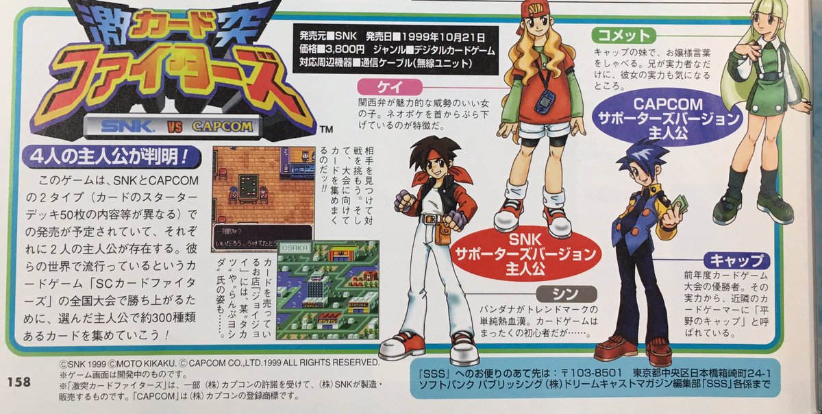 本日はネオジオポケット『SNK VS. CAPCOM 激突カードファイターズ SNK 