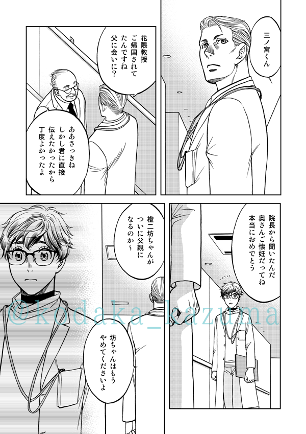 最新23話10/25(金)0時配信。巴の回想より、倒れた巴を通りかかった鷹取が助けるが…。著者体調不良の為大幅減ページでのお届けとなります。ご了承ください。
#ボクと番になってください #こだか和麻
https://t.co/9d0sZY0GFM