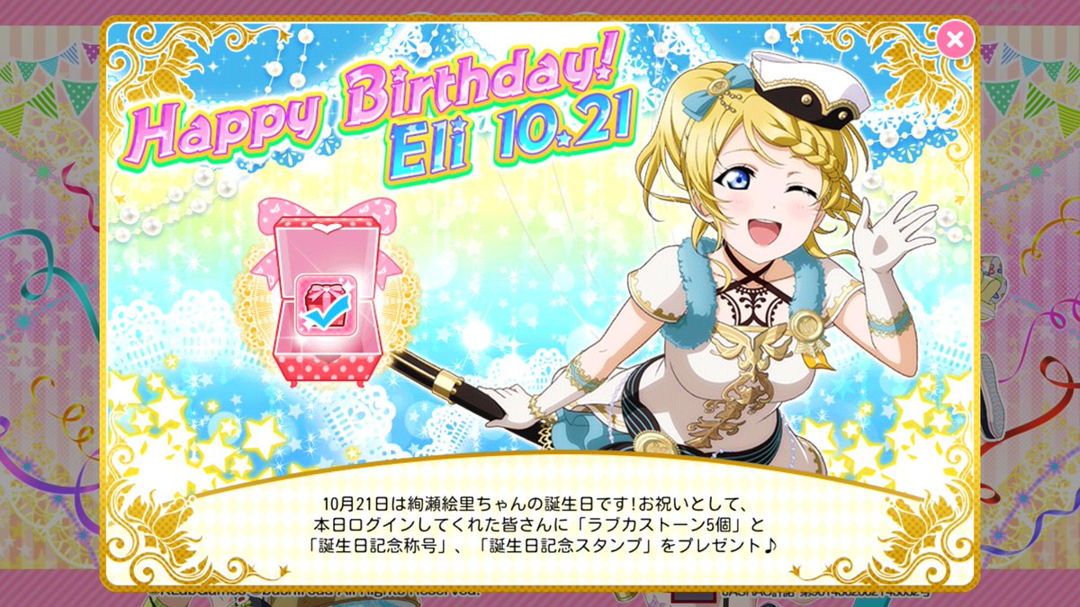 えりちお誕生日おめでとう！✨

クールでたまにドジっ子、頼れる皆のまとめ役！！
劇中、最初に泣かされたのはあなたのお話です…😢

これからも、みんなから更に応援されますよーに！🌙
#絢瀬絵里誕生祭2019