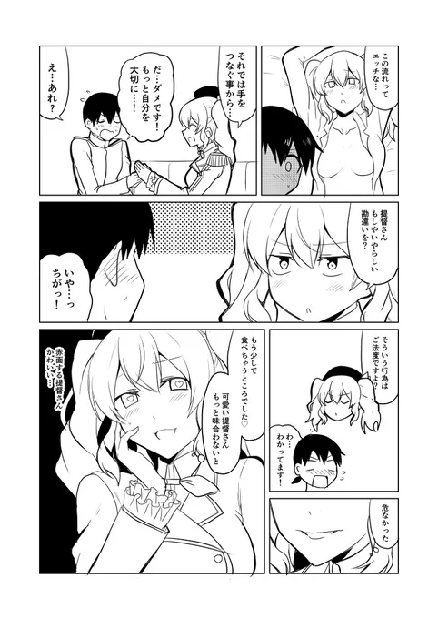 艦これデイズ22 #漫画 #艦隊これくしょん #艦これ #鹿島(艦隊これくしょん) https://t.co/PGcDJkkdLw 