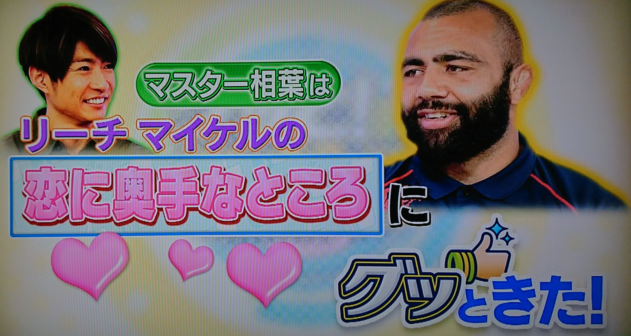 Re Reaf グッと スポーツ 強くて優しい男 ラグビー リーチ マイケル 再放送希望します グッとスポーツ グッスポ 相葉雅紀 リーチマイケル T Co Xeoi1zig7l Twitter