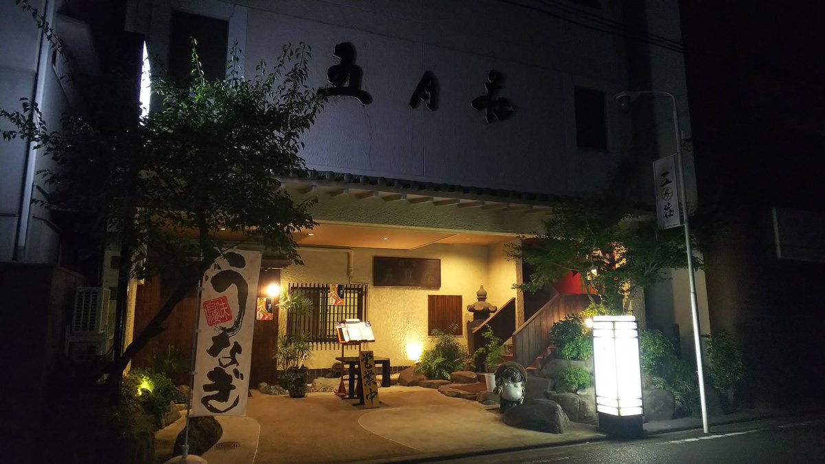 hanakami04's tweet photo. 五月荘！
始めて(?)の料亭でしたがとてもよく接して頂いてとても幸せな一時でした…！
クジラかつがサッパリとして美味しい！ https://t.co/k4kGqLiFyD