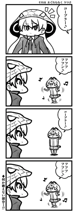 #けものフレンズ スペースキングコブラ 