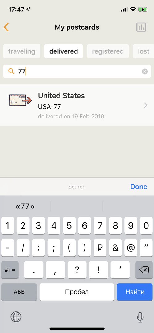 postfun_app's tweet image. - A search has been added to the list of postcards. You can search for postcards by Postcard ID and recipient comments.
- Improved address selection for new postcards. Now you will only see recipients who have recently logged into the application
#postfun #postfunapp #postfun_app