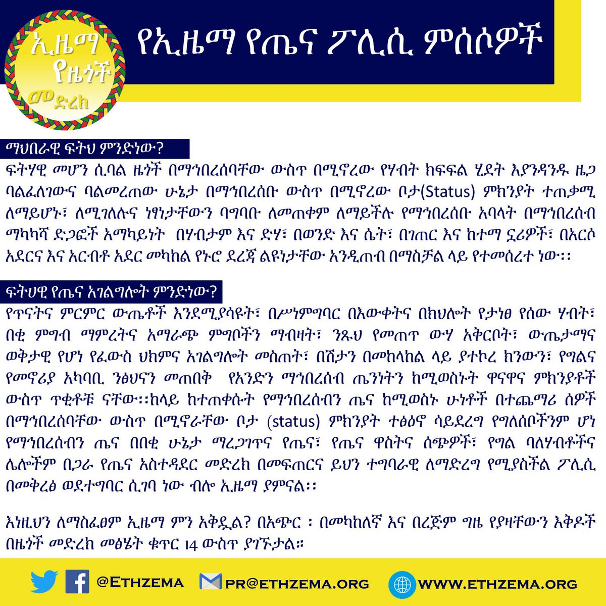 ETHZema's tweet photo. #ኢዜማ #ጤና #ኢትዮጵያ

#Ezema #Health #Ethiopia

https://t.co/W7DoodtcSq https://t.co/yiVhGqfrqK