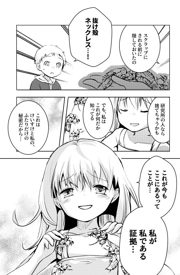 あおみ現場 おはようサイコパス 全2巻 En Twitter 少年ジャンプ の おはようサイコパス 第3話更新しました あの事件から1年後 再会したリリとけいすけだけど まさかの事実が発覚します T Co Xfgbe2xdw0 おはようサイコパス ジャンププラス