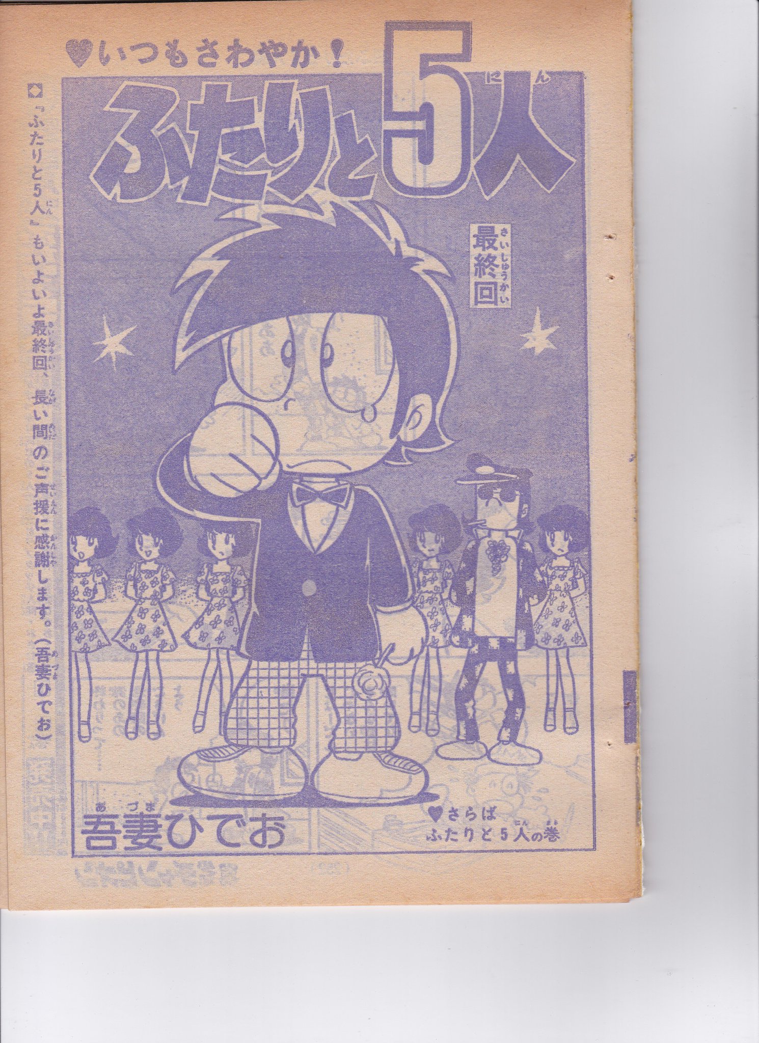 Amazon.co.jp: ふたりと5人 1~最新巻(少年チャンピオン