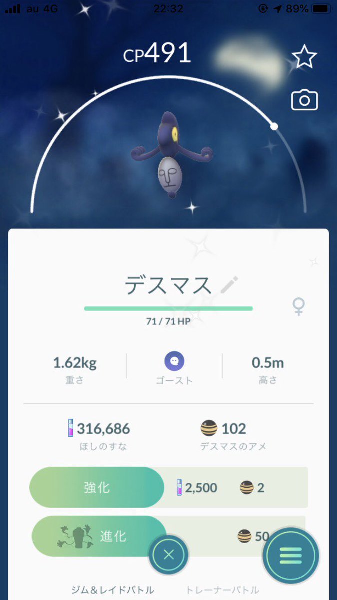 うーたん デスマス色違いあざまーす デスマス 色違い ポケモンgo うーたん デスマス色違いあざまーす デスマス 色違い ポケモンgo