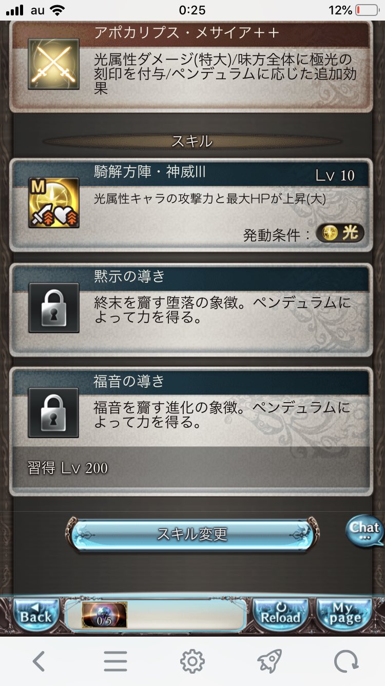 ともつん 騎空士でpでトレーナーでるくるくの虜 グラブルの終末の武器ってlv150にしないとペンデュラムを使ってもスキルは付かないの 付与しただけで効果はレベルマ グラブル 終末武器 T Co Ngenufbxln Twitter