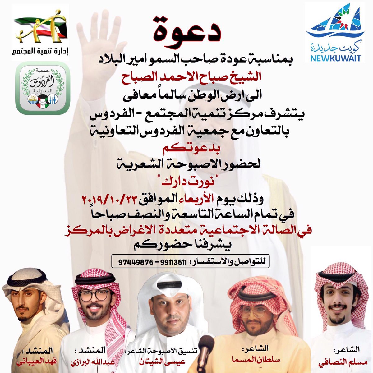 🍃دعوه لحضور الاصبوحه الشعريه (نورت دارك)بالتعاون مع مركز تنمية المجتمع #الفردوس يوم الاربعاء ٢٠١٩/١٠/٢٣ #جمعيةالفردوس