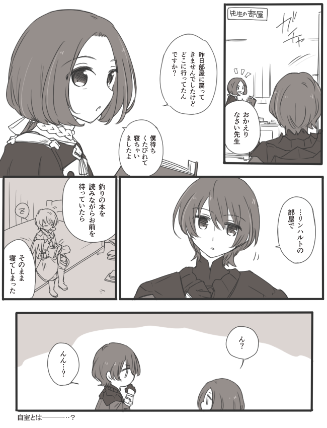 すれ違い(リンレト) 