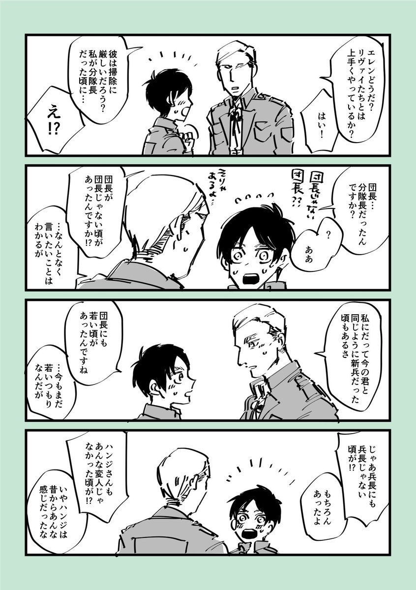 団長とエレン。マシュマロありがとうございます? 