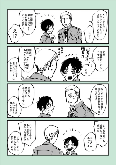 団長とエレン。マシュマロありがとうございます? 