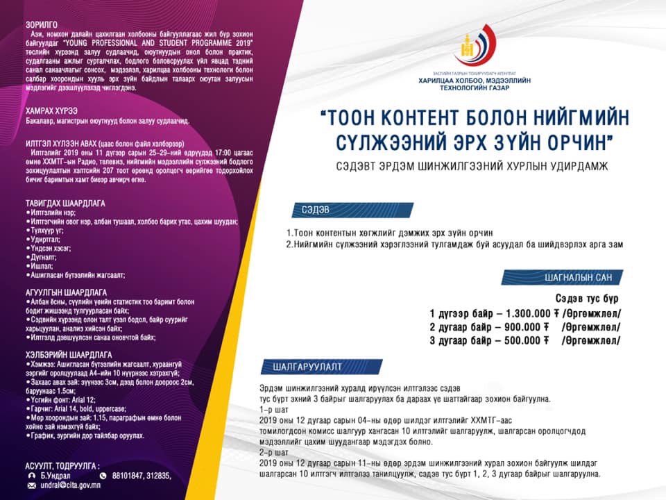 Invitation for Research studies on digital content and social media legal environment