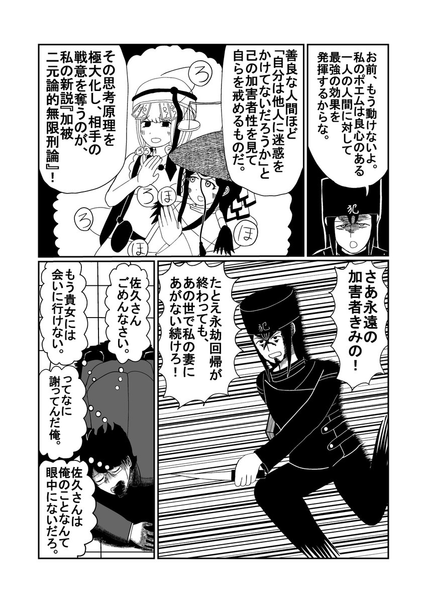 新説『加被二元論的無限刑論』 