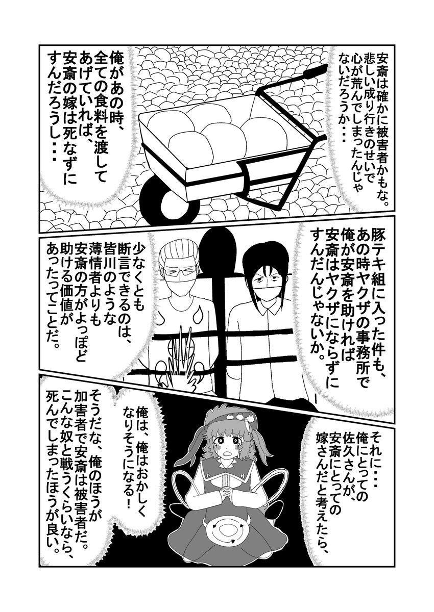新説『加被二元論的無限刑論』 