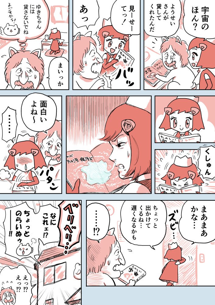 ジュリアナファンタジーゆきちゃん(63)
#1ページ漫画 #創作漫画 #ジュリアナファンタジーゆきちゃん 