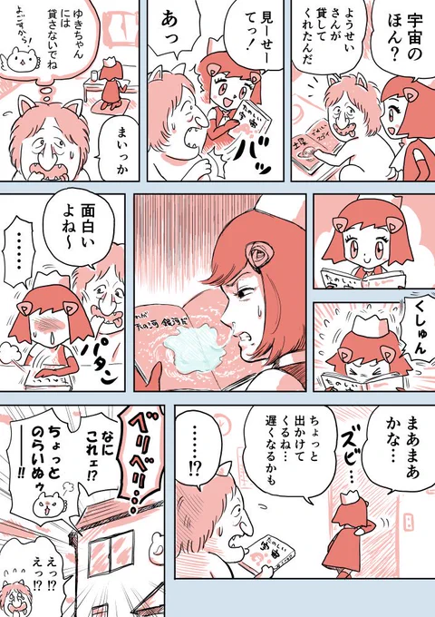 ジュリアナファンタジーゆきちゃん(63)#1ページ漫画 #創作漫画 #ジュリアナファンタジーゆきちゃん 