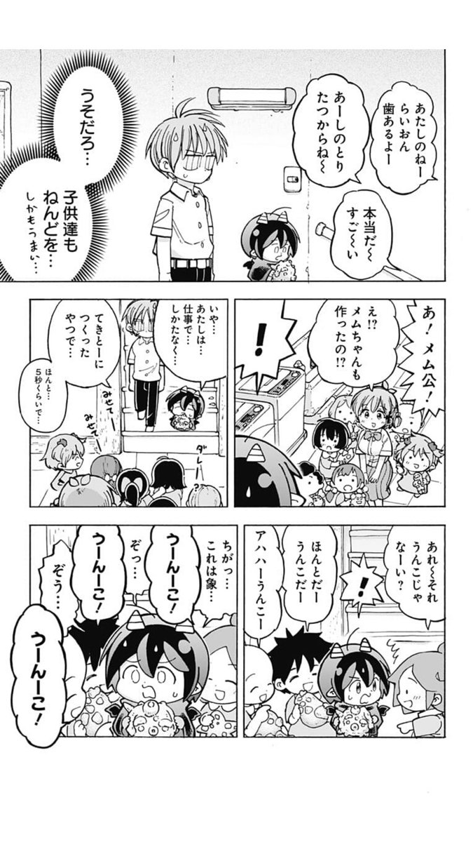 ポンコツ悪魔が奮闘する漫画「悪魔のメムメムちゃん」の最新話が更新されました！
よかったら読んでみてください。リンク先からすぐ読めます。
 