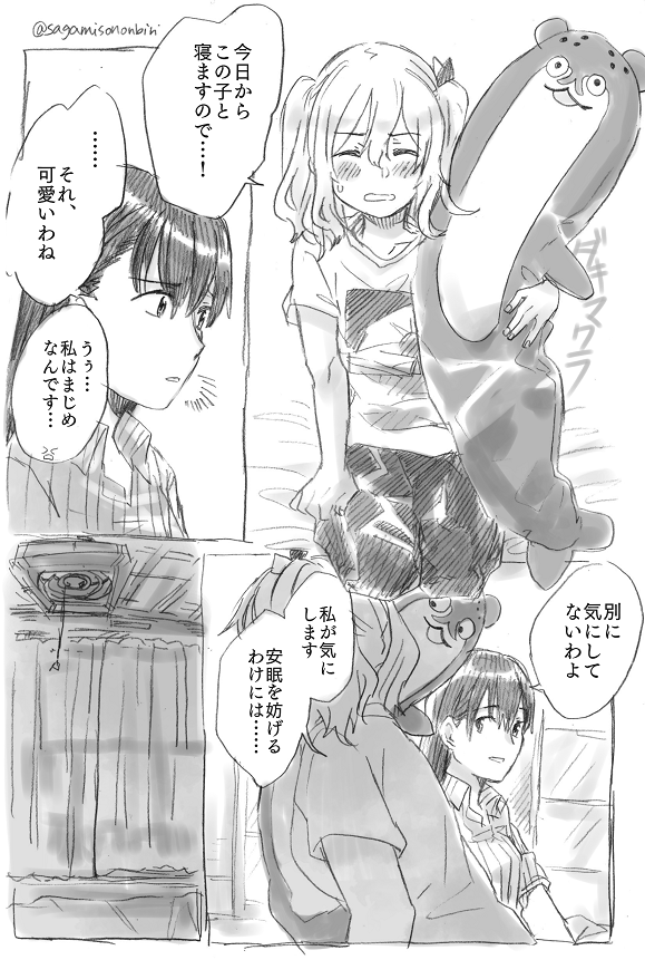 同棲大井鹿島漫画 