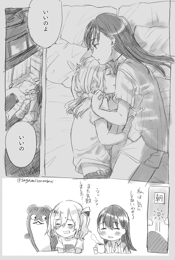 同棲大井鹿島漫画 
