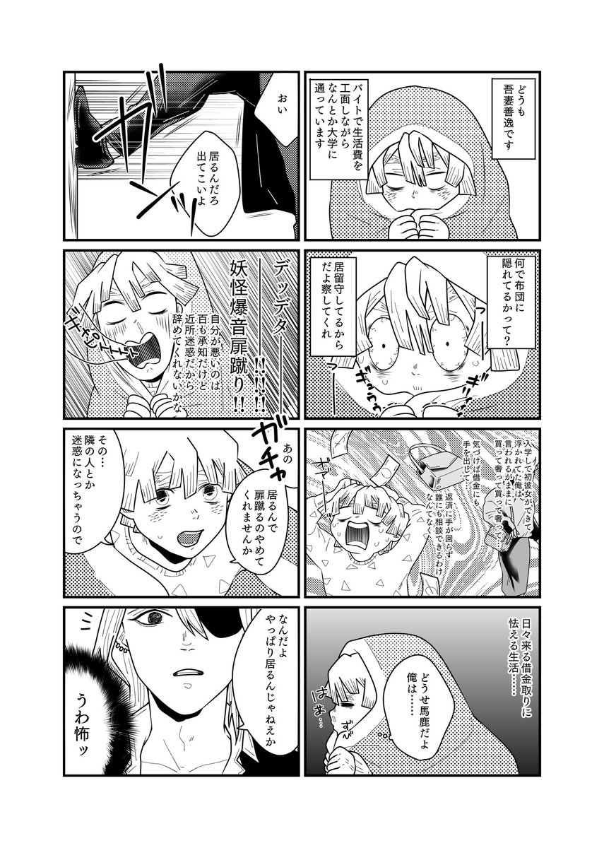 ⚠️現パロ 宇善になる予定
苦学生善逸と借金取り宇隨さん① 
