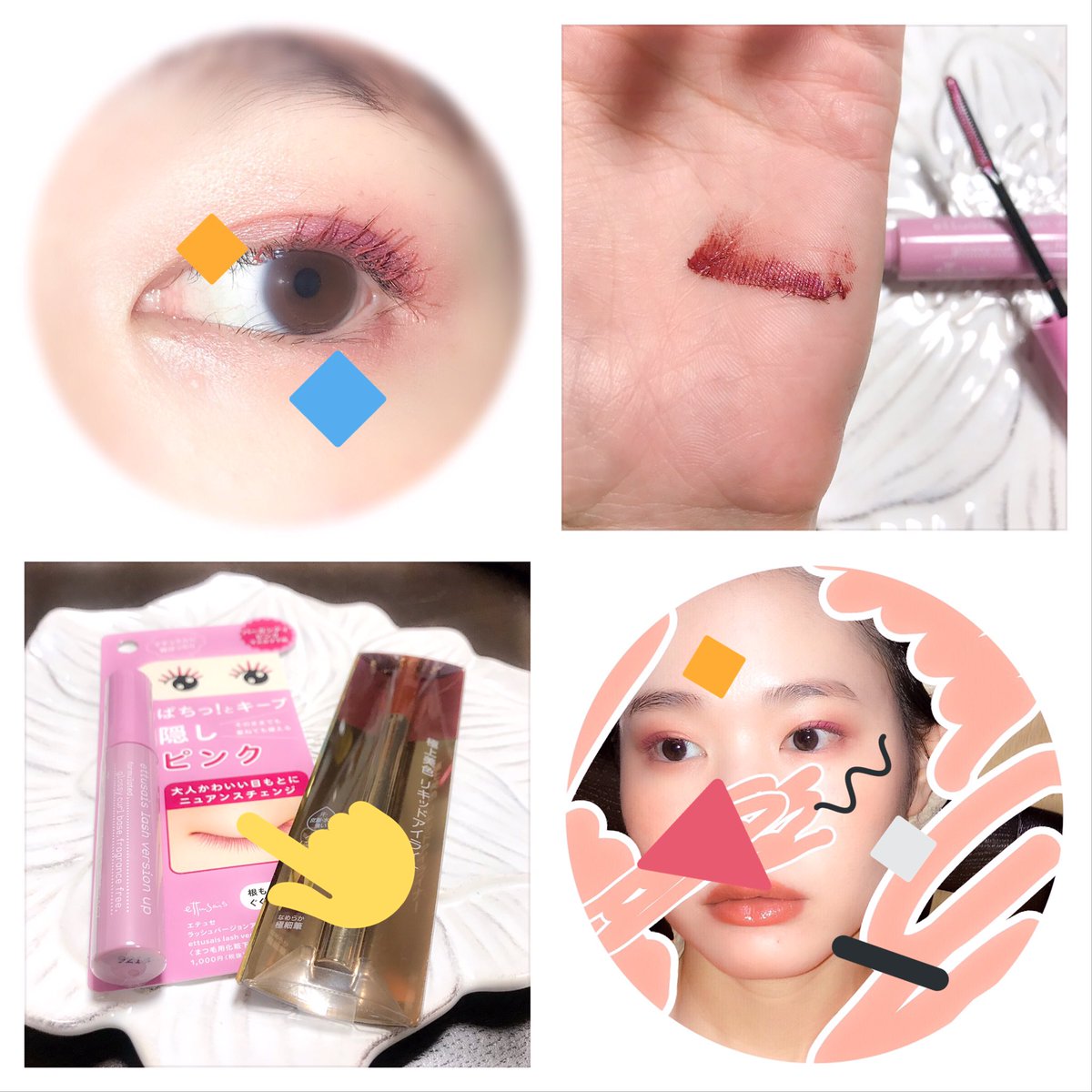 キムラ Pa Twitter エテュセのマスカラ下地 プラザ限定色バーガンディピンク これもうカラーマスカラだね かわいい カールキープよしでした