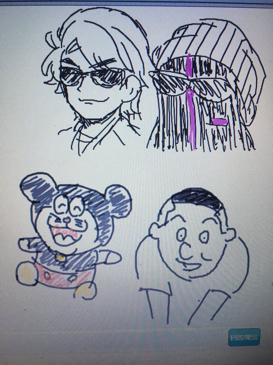 あとピクトセンス終わりの絵チャ
アビヴ、ズットモ、パチモン、ノリスケ、阿笠博士とうろ覚え御三家、中指を立てる犬 