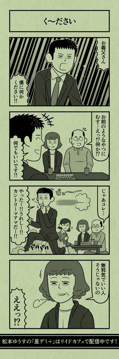 今日の４コマ
#星デミPLUS 