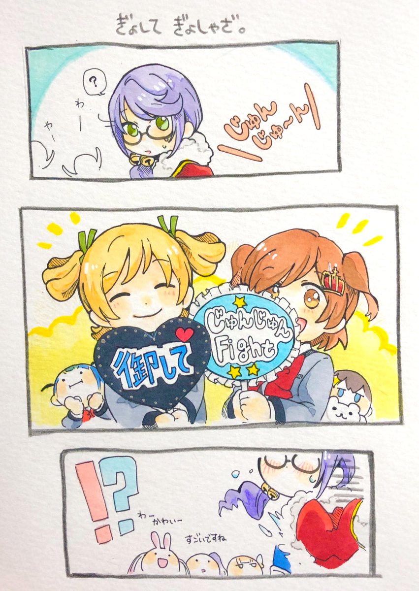 ぎょして ぎょしゃざ。
聖翔さんの応援なんかすごいらしいよ #スタァライト 