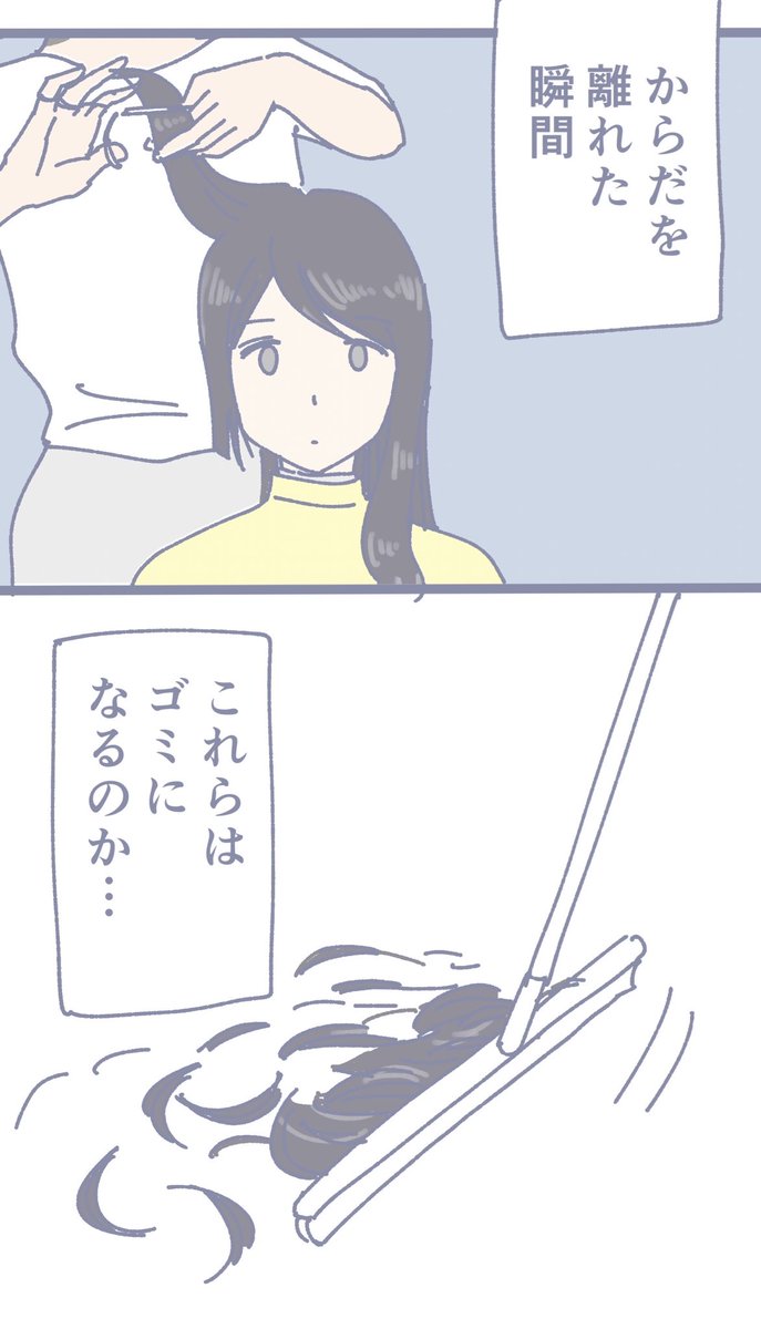 ヘアドネーションをしようと思った日

#コルクラボマンガ専科
#創作漫画 