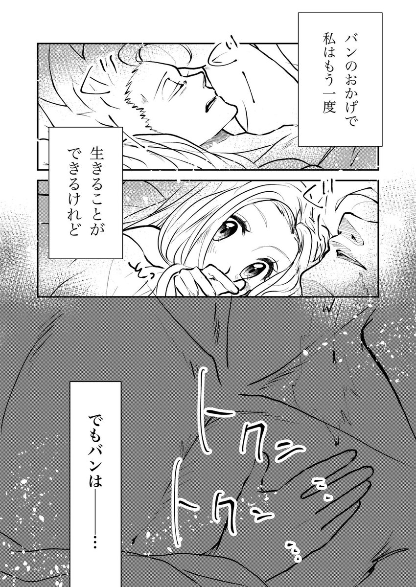 バンエレちゃん漫画1/2 